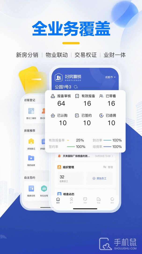 掌上好房通 v12.4.4