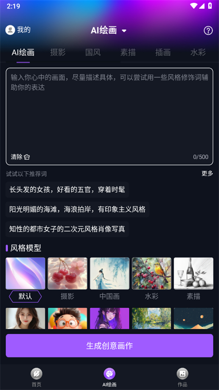 RunwayML绘画软件免费版下载图片1