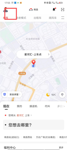 首汽约车企业版2