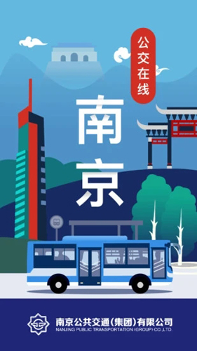 南京公交在线APP v2.26