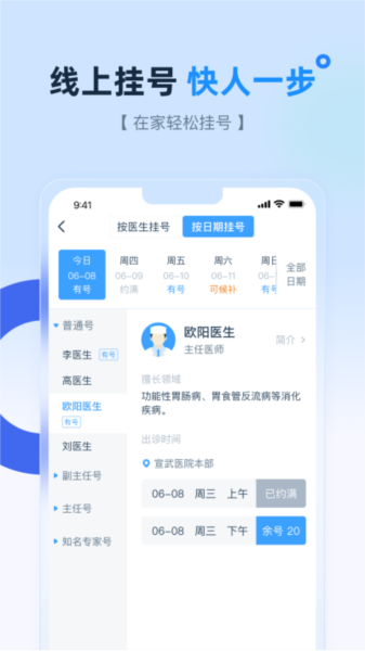 掌上宣武医院app官方版 v2.6.6