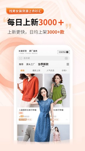 衣衫汇安卓版 v2.2.8