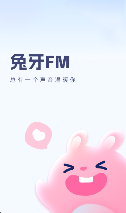 兔牙fm手机版