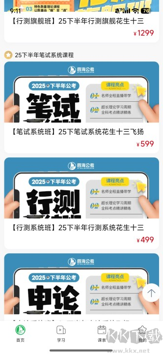 四海公考官方正版