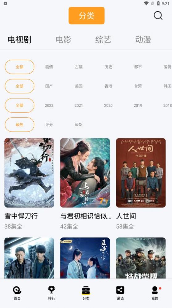 真光影视TV版截图2
