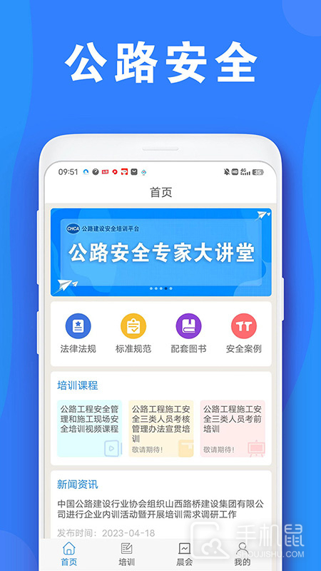 公路安全培训 v1.1.8
