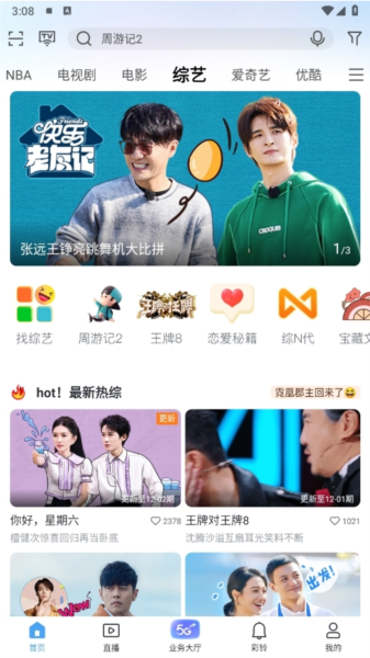 咪咕视频爱看版