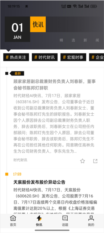 怎么分享快讯配图2