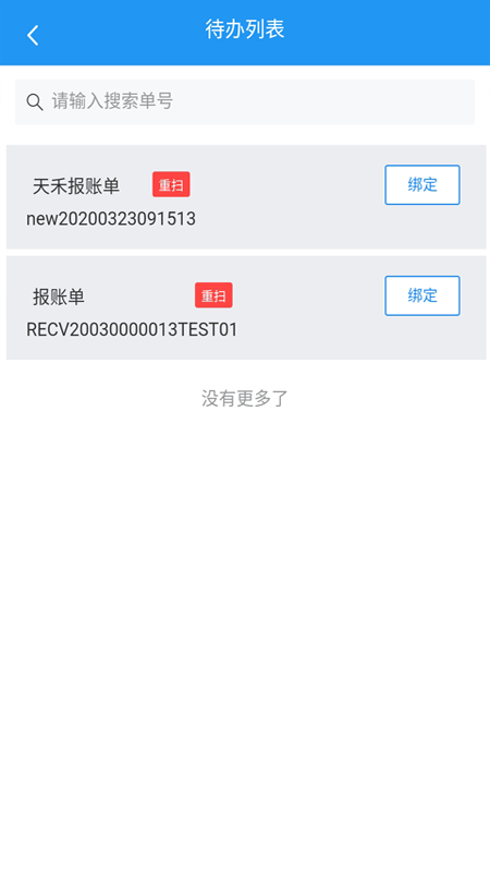 国信移动办公 v8.3.20