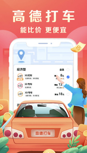高德地图HD版 v15.18.0.2038