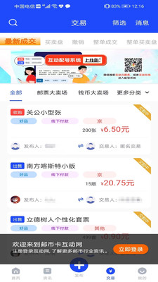 互动网APP(邮币卡互动网手机版) v1.7.3官方安卓版