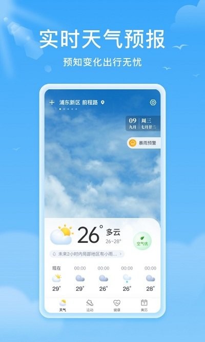 熊猫天气预报下载截图1