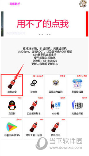 可乐助手最新版本下载2023
