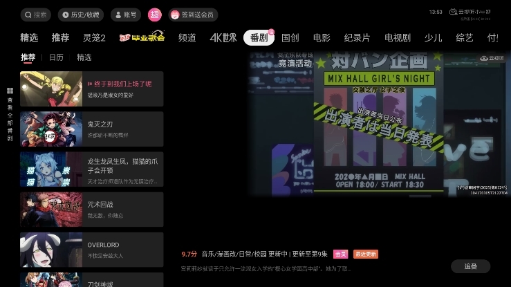 哔哩哔哩电视版截图3