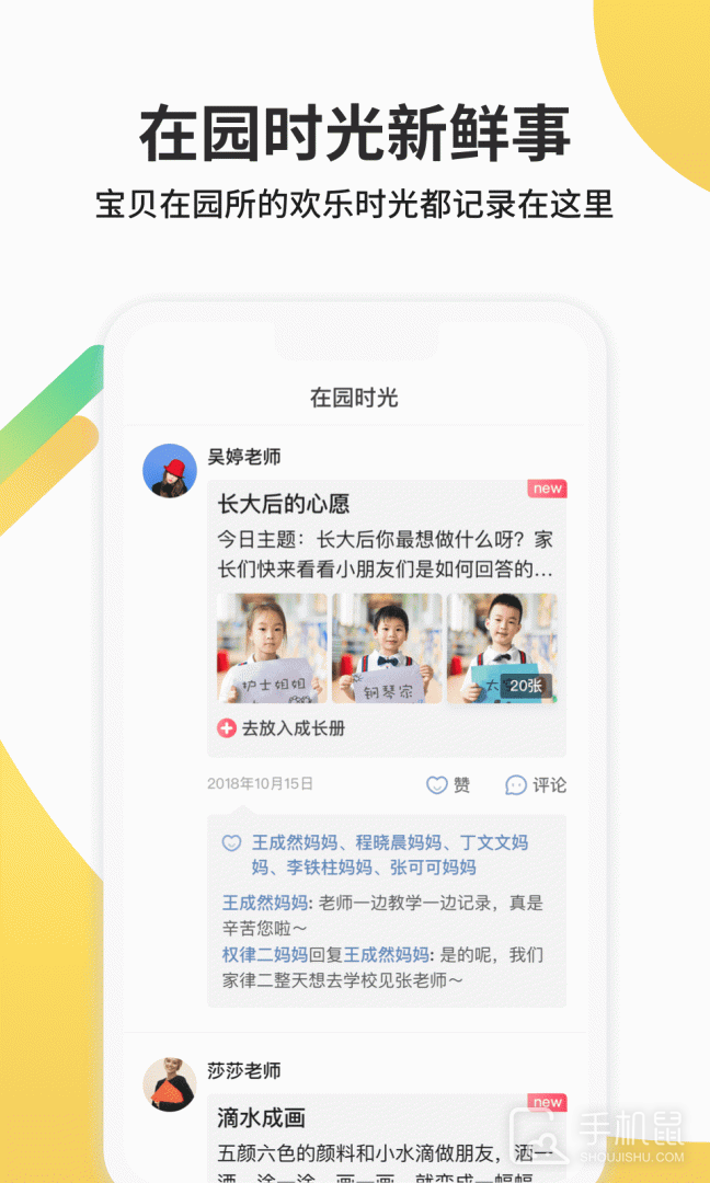 一起长大 v3.9.50
