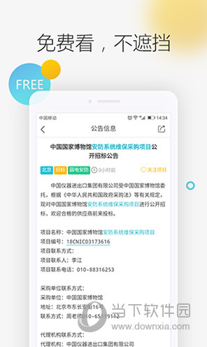 剑鱼标讯