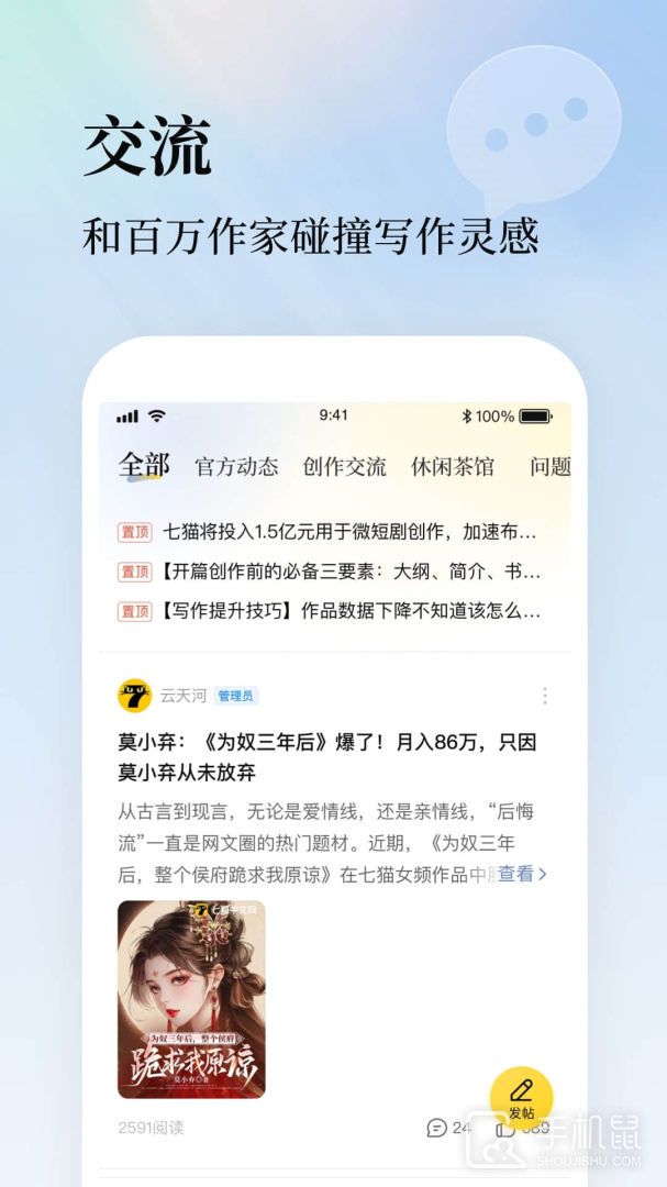 七猫作家助手 v3.0.10