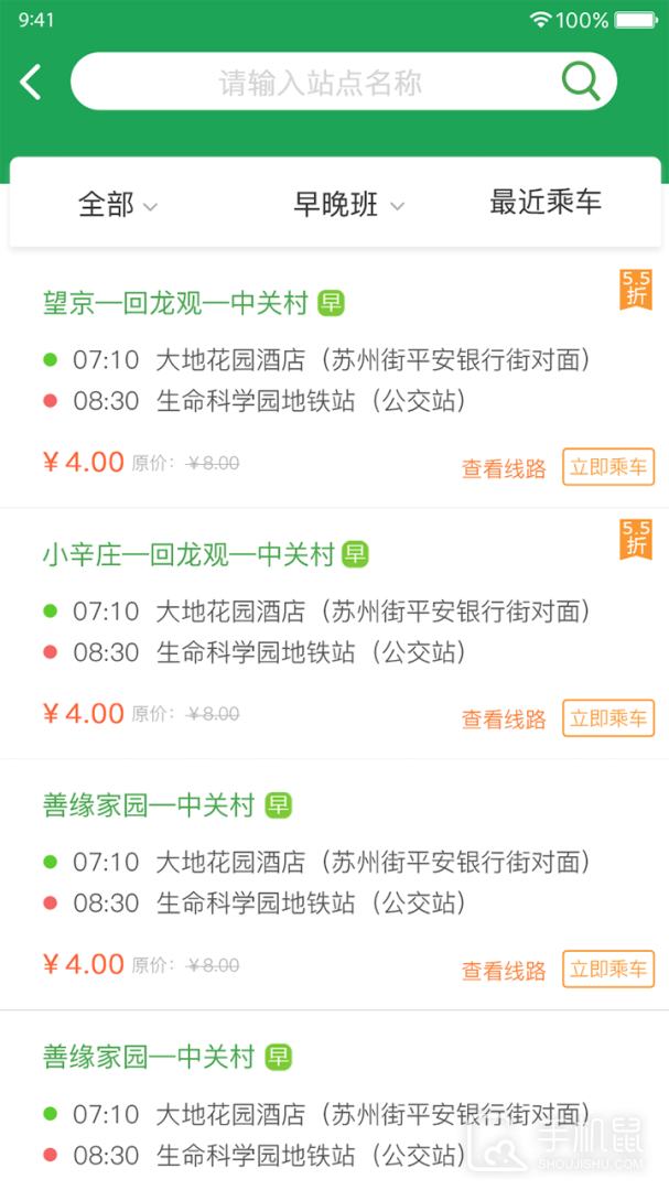 赶趟巴士 v4.7.3