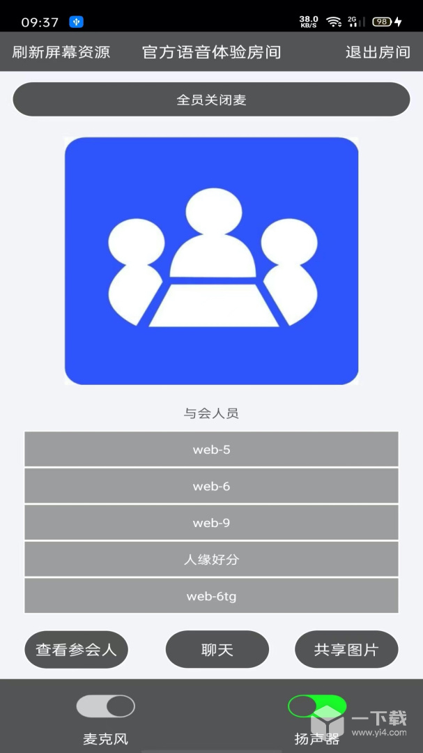 Room会议 v2.4.2最新版下载
