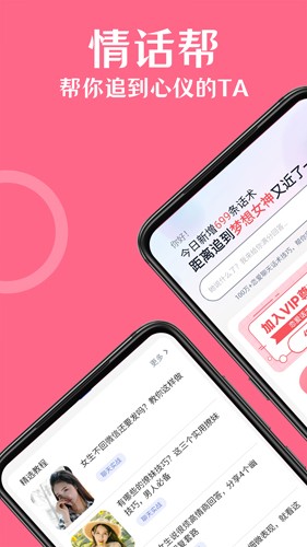 情话帮app v3.8.8