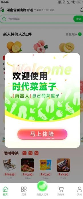 时代菜篮子正版软件下载图片1
