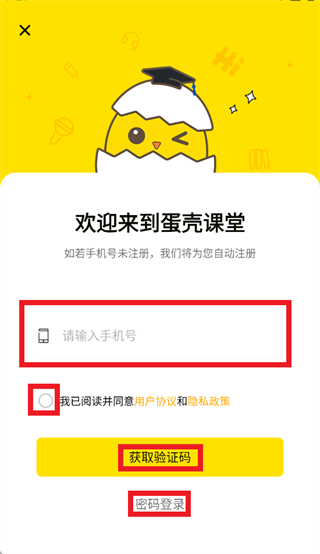 蛋壳课堂app下载