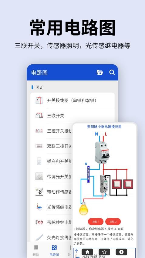 电工图文手册app v2.0.0
