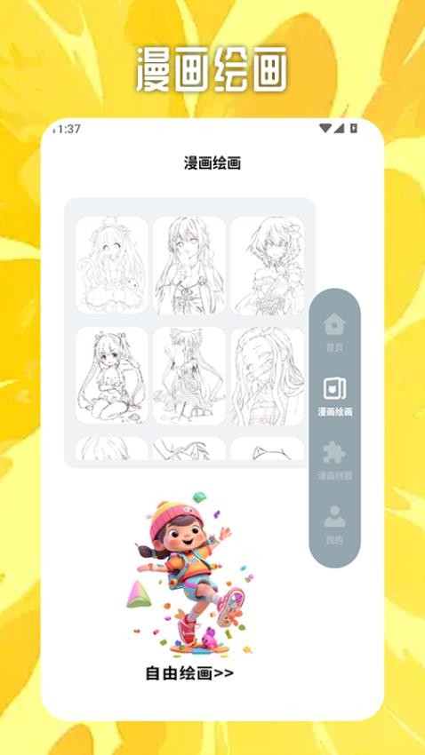 Midjourny一本漫画 v1.2安卓版下载