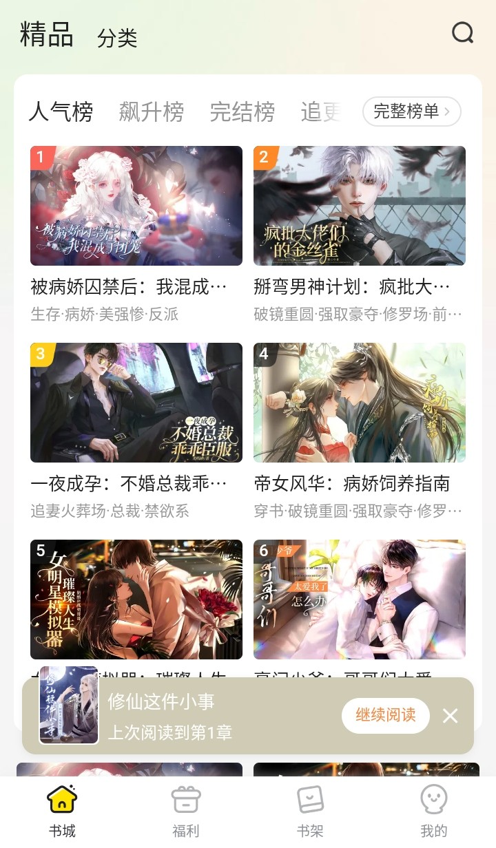趣穿书破解版免广告