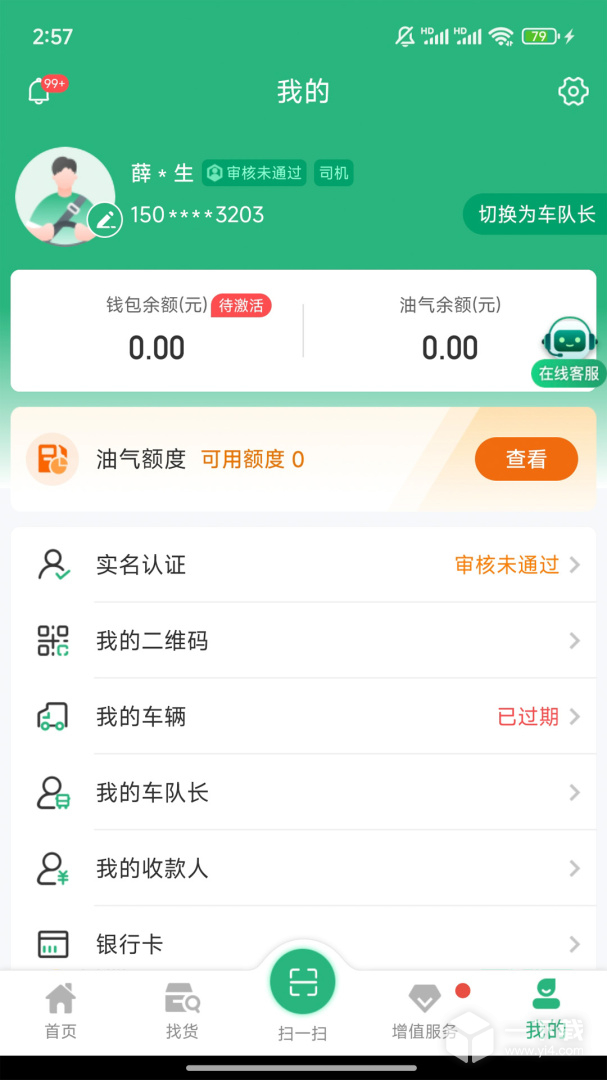 运销宝司机 v3.2.6最新版下载