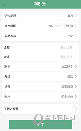 熊猫记账记账设置