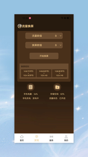 星动流量宝