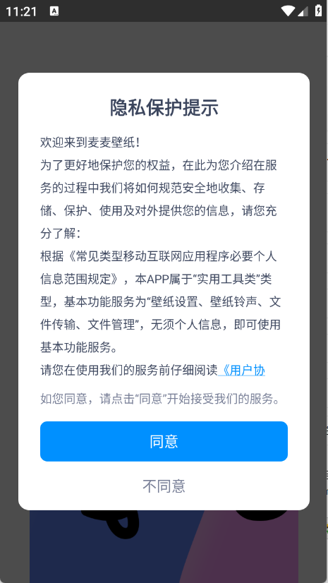 麦麦壁纸