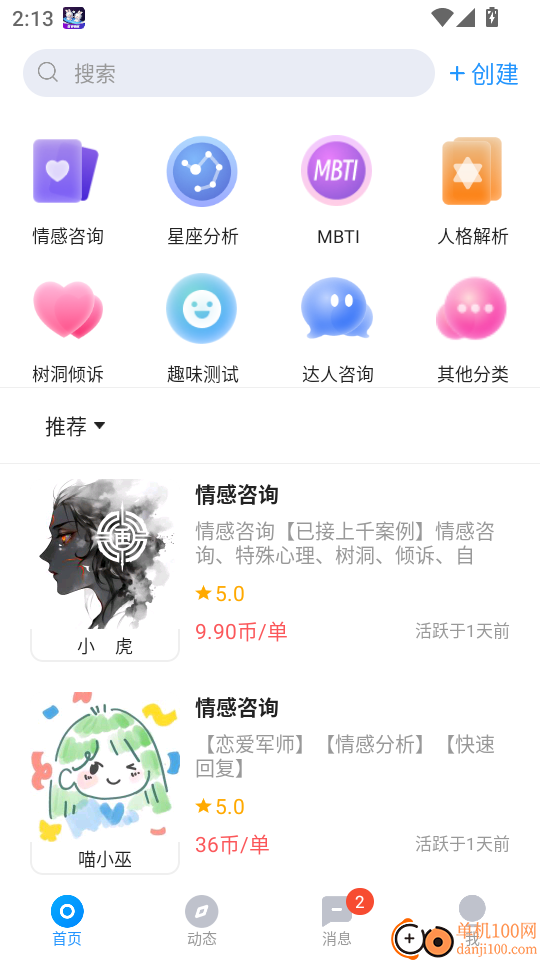 薇紫倾听手机版