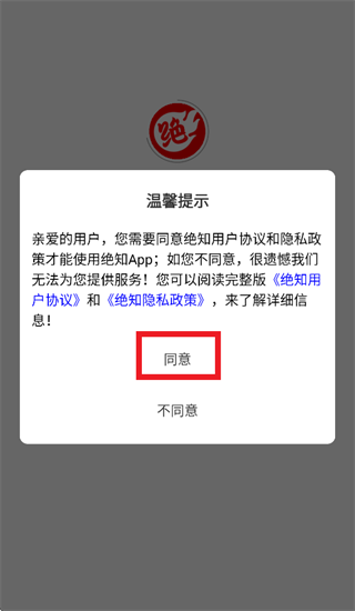 绝知下载