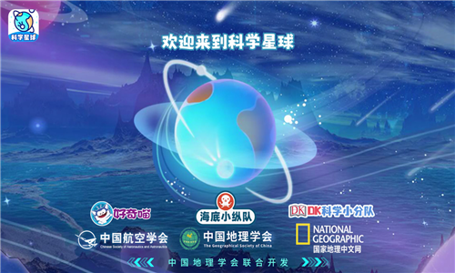 科学星球HD