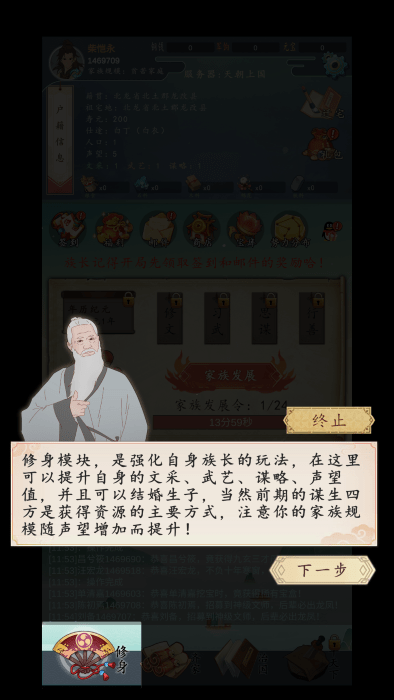 家族崛起与传承手机版