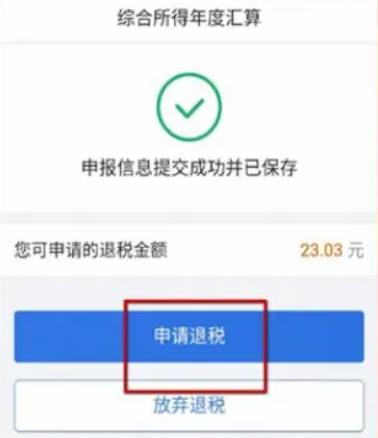 个人所得税手机版