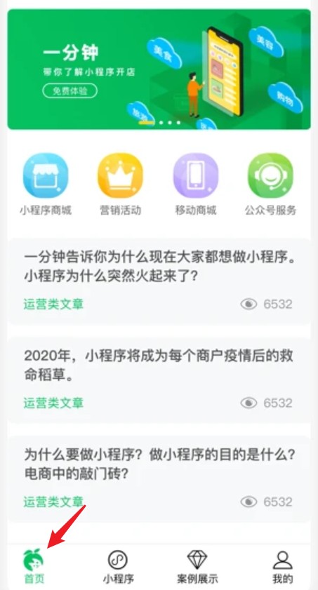 小程序开店助手