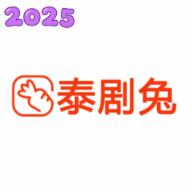 泰剧兔2025最新版本下载
