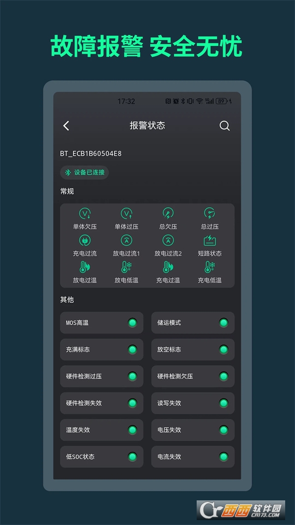 輕風bms官方正版下載 V1.3.30最新版截圖1