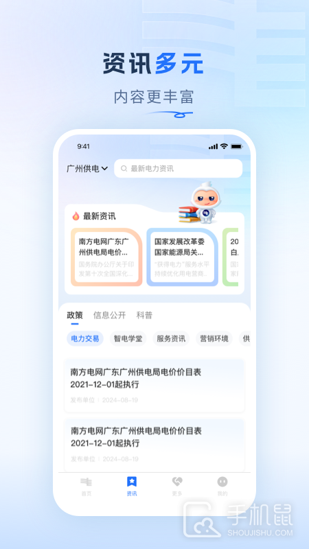 南网在线 v4.3.121