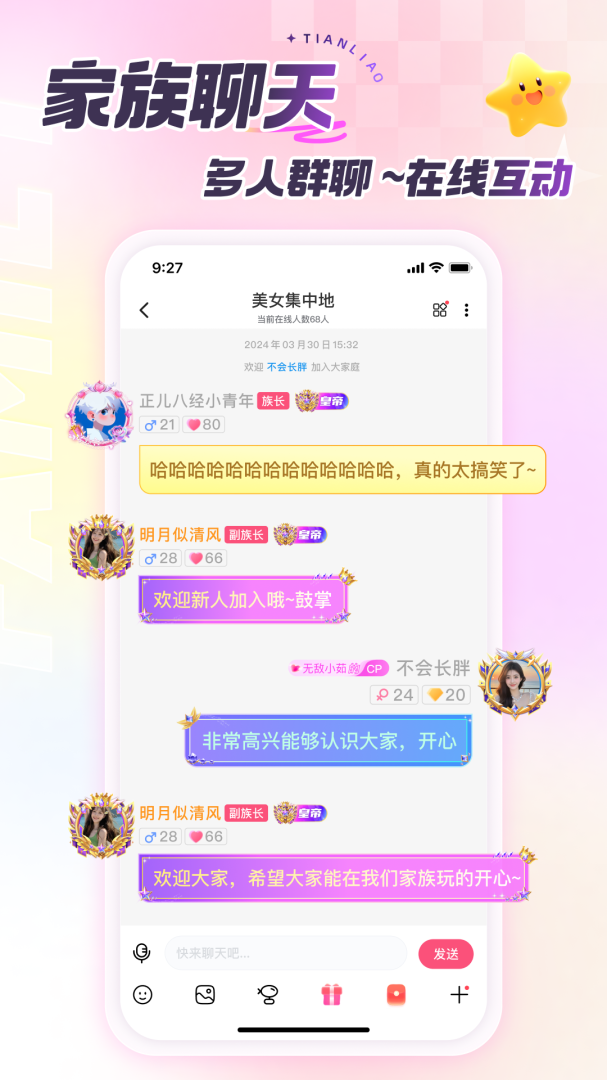 甜聊 v2.8.1