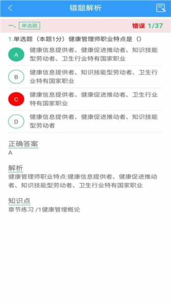 健康管理师考盟1