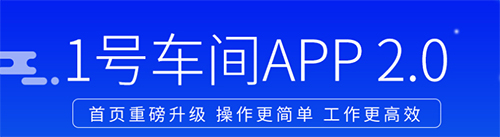 1号车间app软件截图11