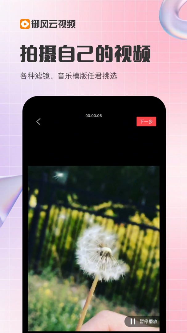 御风云视频 v1.9.4