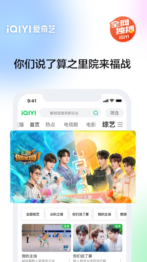 爱奇艺极速版2025免费版截图