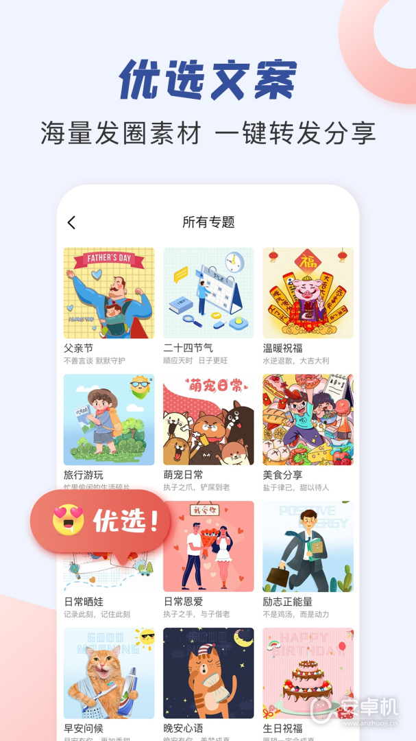 朋友圈文案助手截圖2