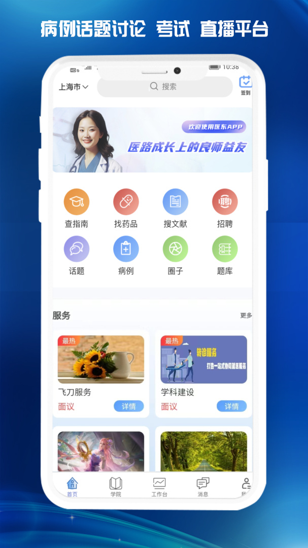 医东 v1.8.5