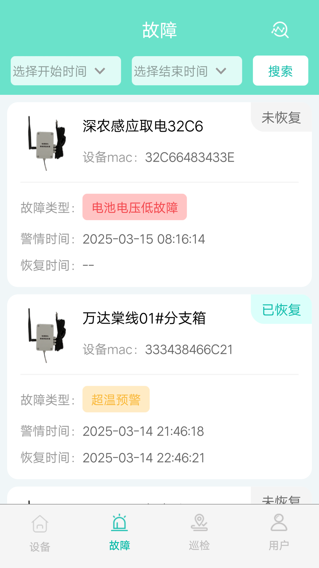 电缆监测